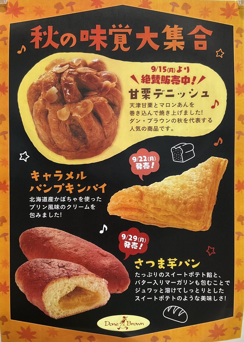 焼きたてパンの店🥐ダン・ブラウン🥐より新発売‼️ 🥧キャラメル