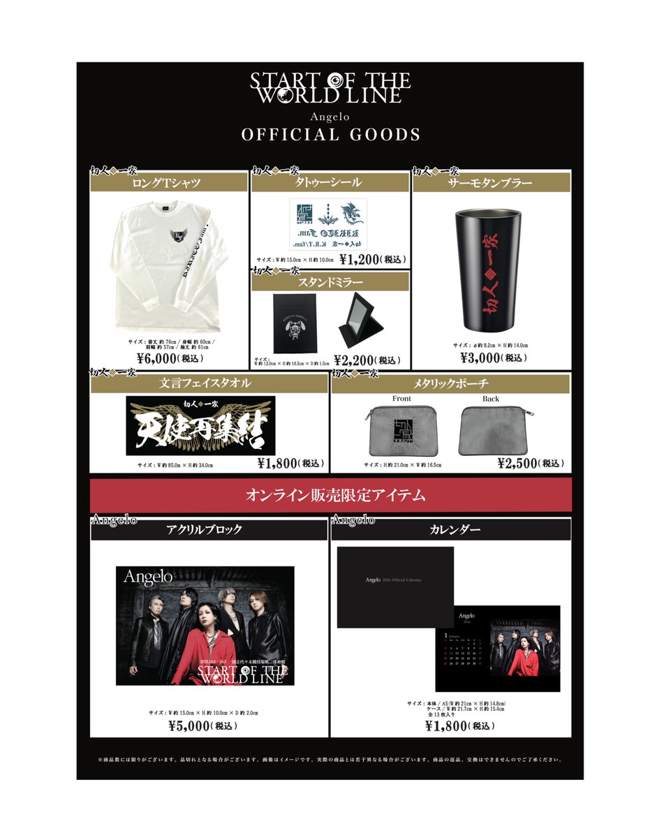 Angelo「START OF THE WORLD LINE」グッズ情報！
詳細はこちら→official-goods-store.jp/angelo/