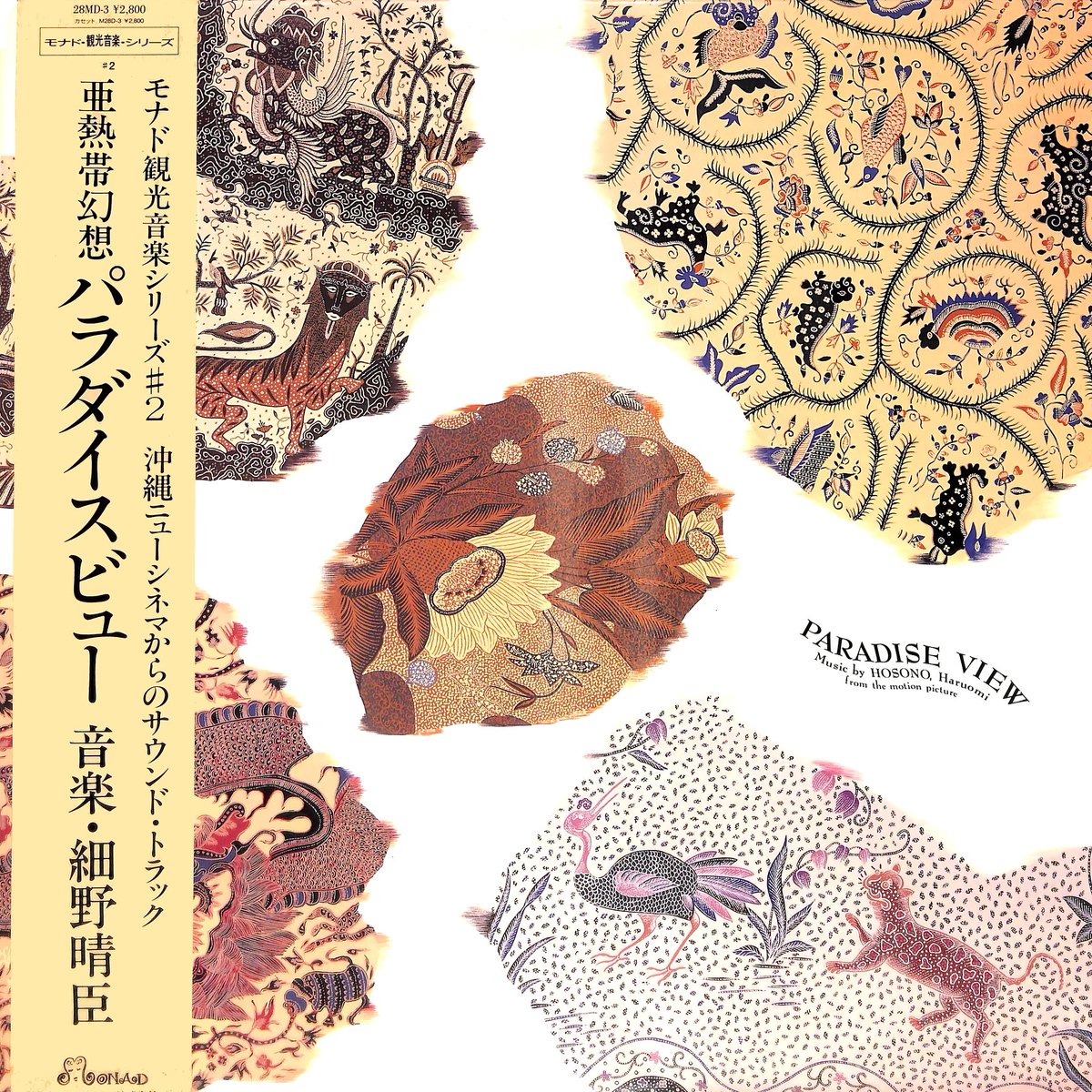 【LP】パラダイスビュー 細野晴臣　　PARADISE VIEW Haruomi Hosono – Paradise View – Vinyl (LP, Album, Promo