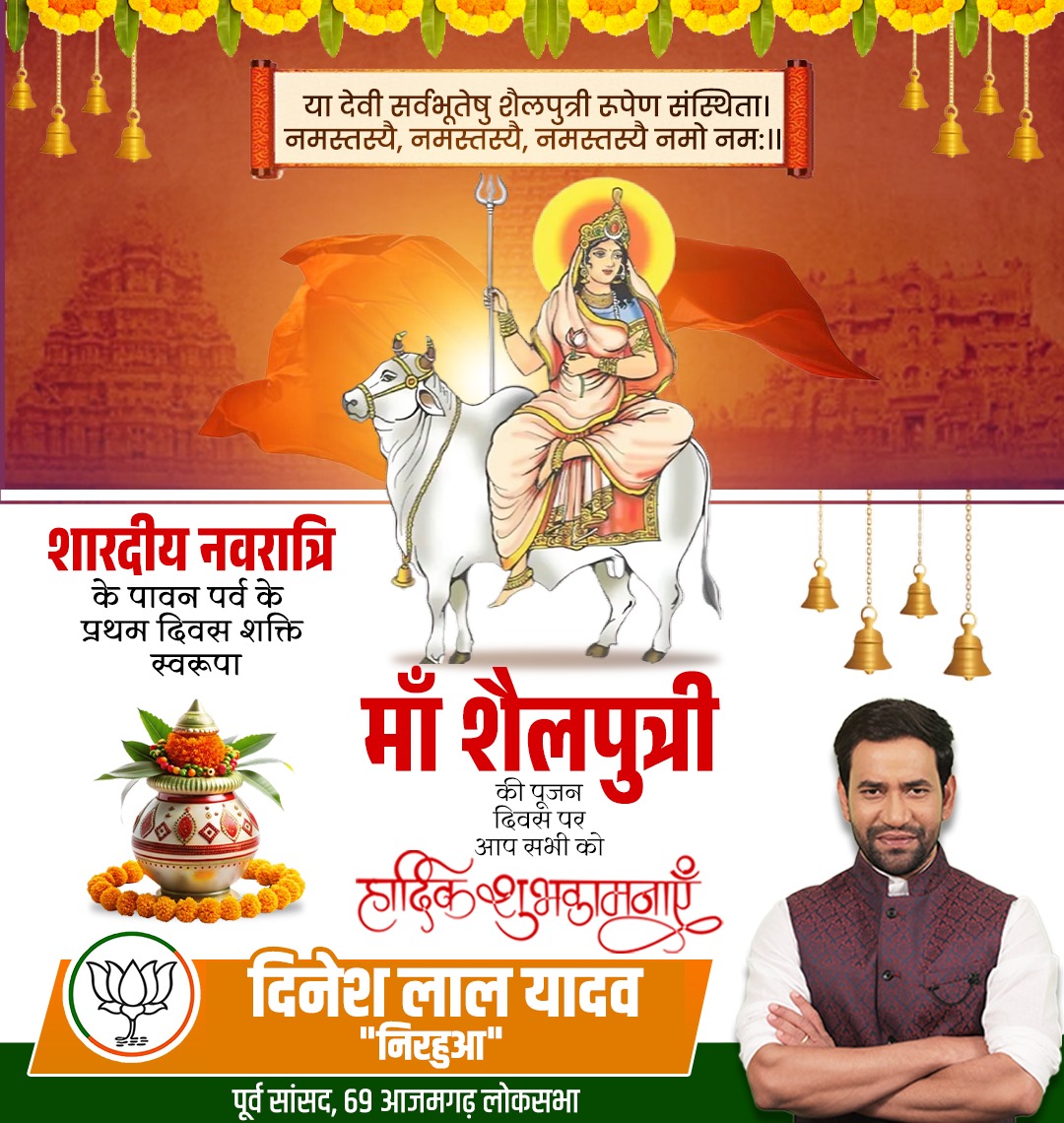 nirahua1's tweet image. या देवी सर्वभूतेषु शैलपुत्री रूपेण संस्थिता।
नमस्तस्यै, नमस्तस्यै, नमस्तस्यै नमो नम:।।

शारदीय नवरात्रि के पावन पर्व के प्रथम दिवस पर शक्ति स्वरूपा माँ शैलपुत्री की आराधना के अवसर पर आप सभी को हार्दिक शुभकामनाएं एवं मंगलकामनाएं।🙏🏻🌸

#HappyNavratri #MaaShailputri #Navratri2025