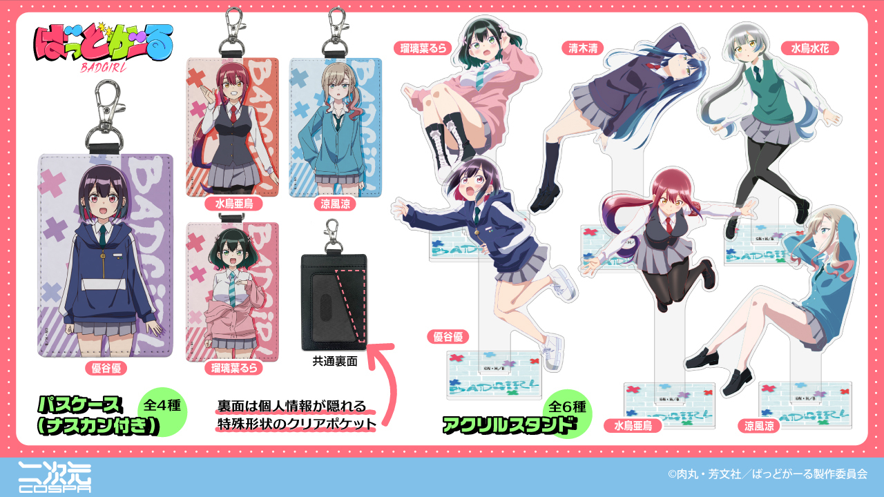 【非売品】キュアメイトクラブ かん奈 B2 サイズ ポスター TVアニメ『ばっどがーる』公式 on X: 