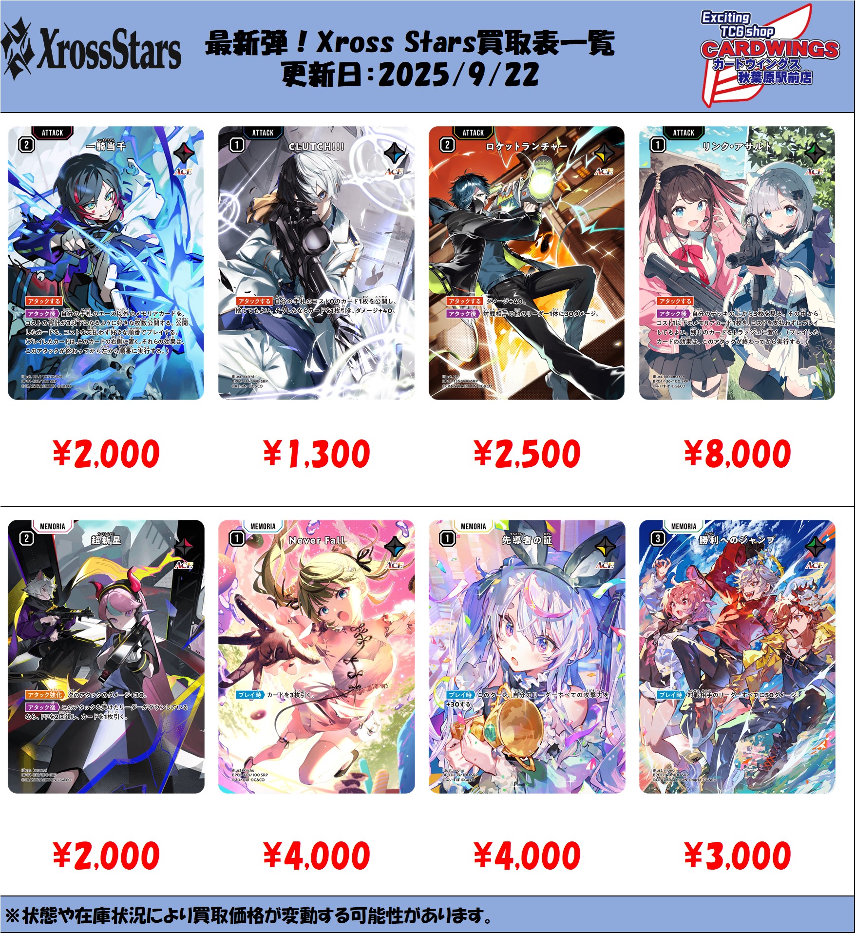 CARDWINGS秋葉原駅前店 on X: 