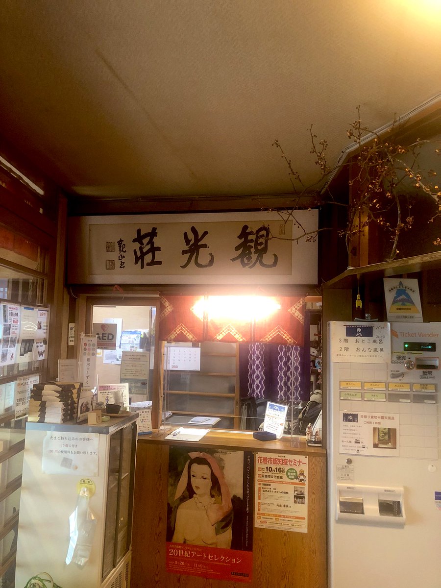 coco_maha's tweet image. 花巻台温泉へ🚙 ⸒⸒
最近ちょっとお気に入りの温泉♩♩♨️🤭
The昭和みたいな雰囲気で
こじんまりしててなんか落ち着くの😌
お昼くらいに行ったら貸切状態でした✌️