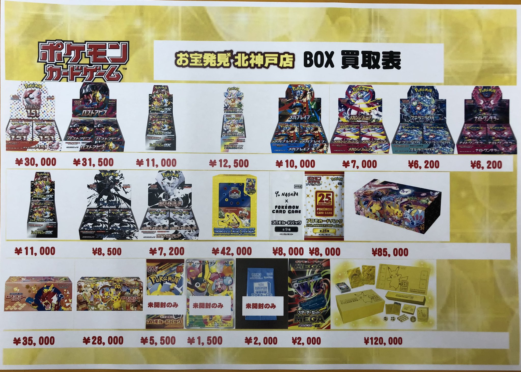 お宝発見北神戸店 on X: 