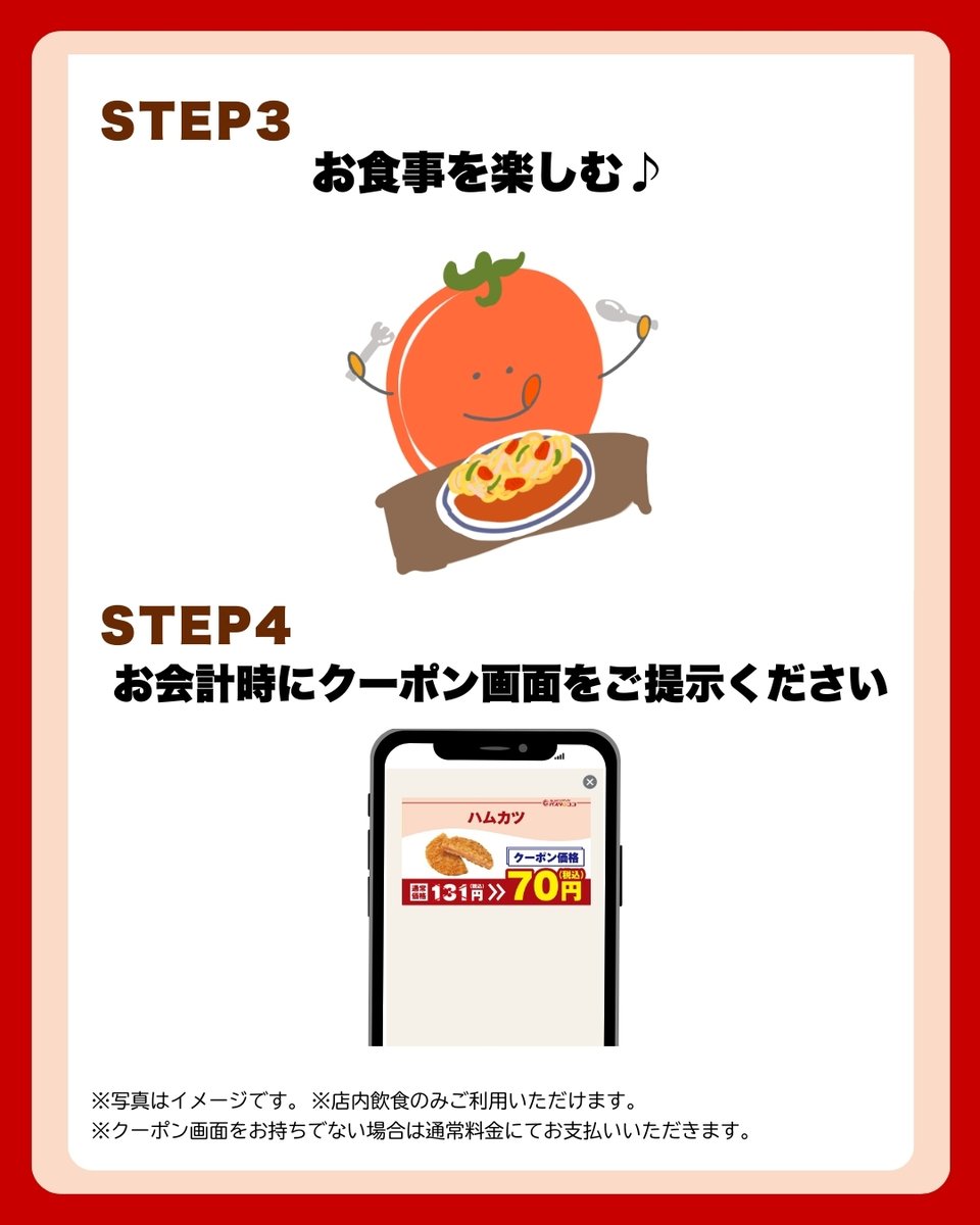 pastadecoco_PR's tweet image. SNSをフォローいただいている皆さまにご案内✨ 
お得なアプリクーポン！
詳しい使い方は画像をチェック✅

※写真はイメージです。
※テイクアウト、宅配ではご利用いただけません。
※他クーポンとの併用はできません。
※名古屋駅エスカ店、中京競馬場店は対象外です。