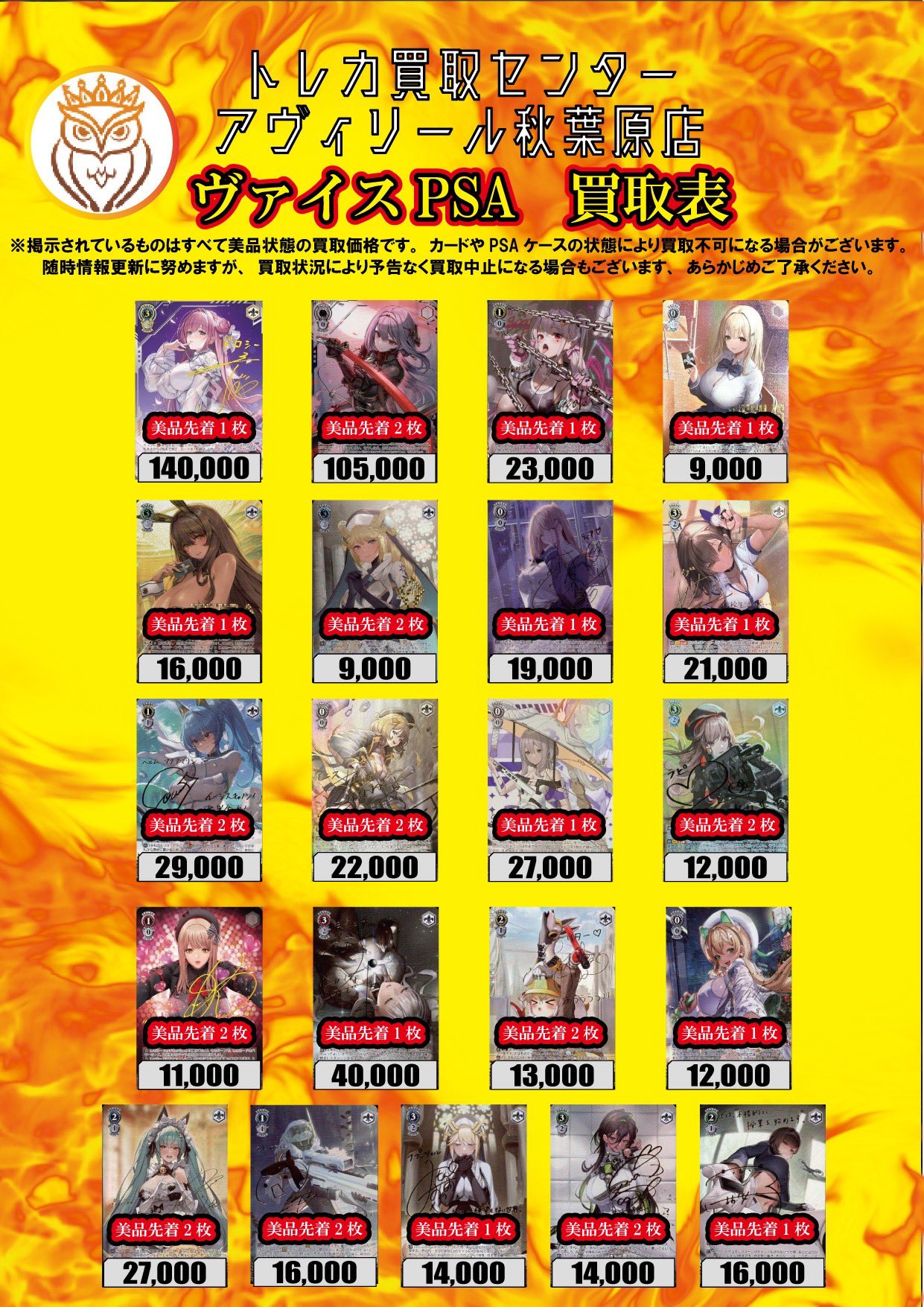 トレカ買取センター アヴィリール秋葉原店 on X: 