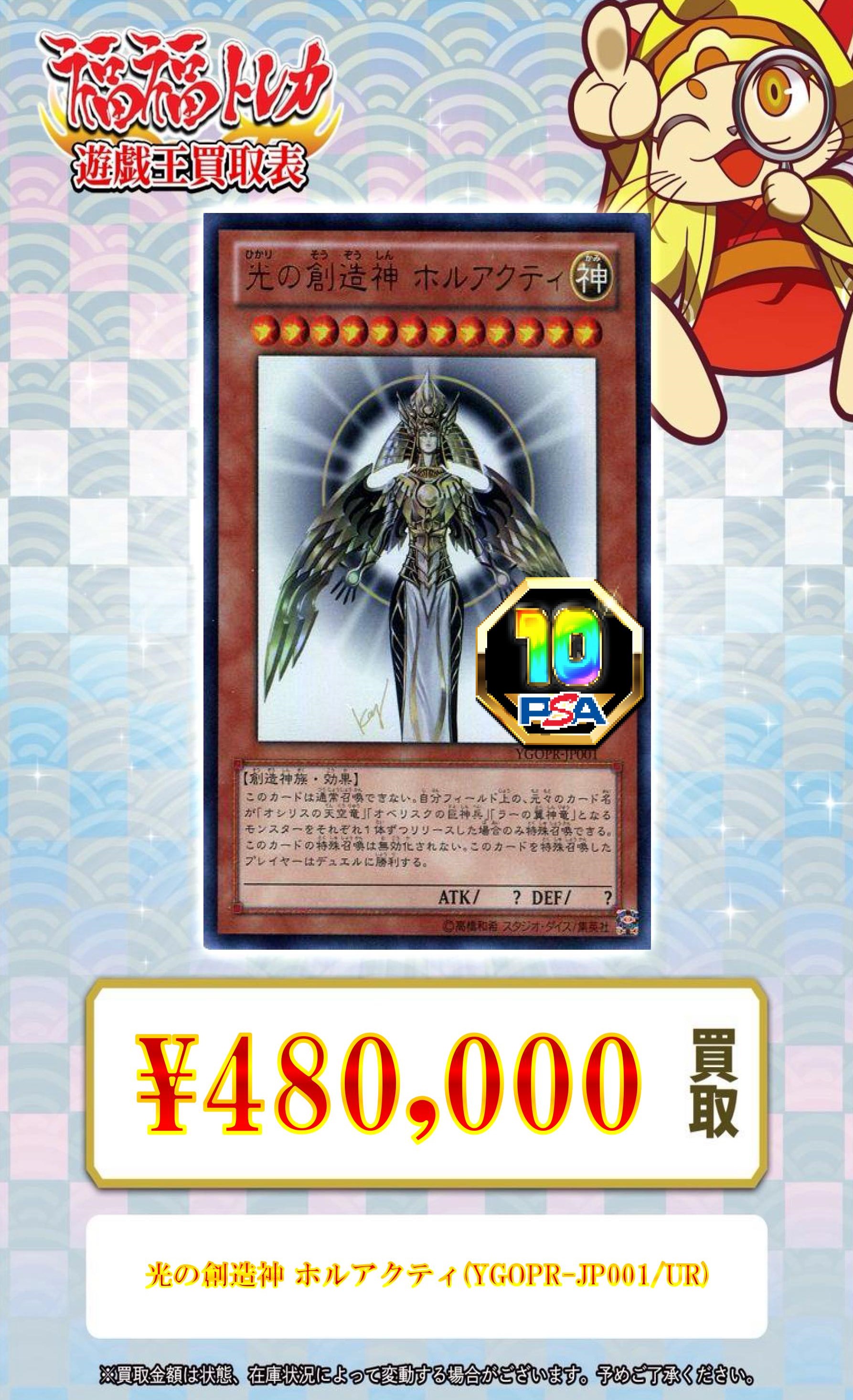ホルアクティ psa10 光の創造神ホルアクティpsa10 PSA10鑑定済〕光の創造神