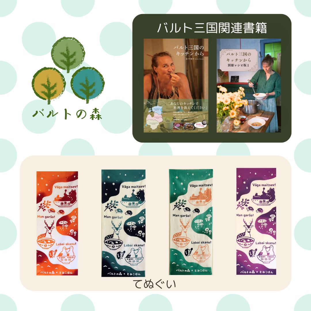 20日21日とてぬケットにお越しいただき誠にありがとうございました。
「ブースが混んでいた」「気になったけどやっぱりやめた」等の理由で購入できなかった方もいらっしゃるかと存じます。下記のサイトでもオンライン購入できます。
琥珀(オレンジ系)色のみ完売しました。
baltnomori.com/shop-2/