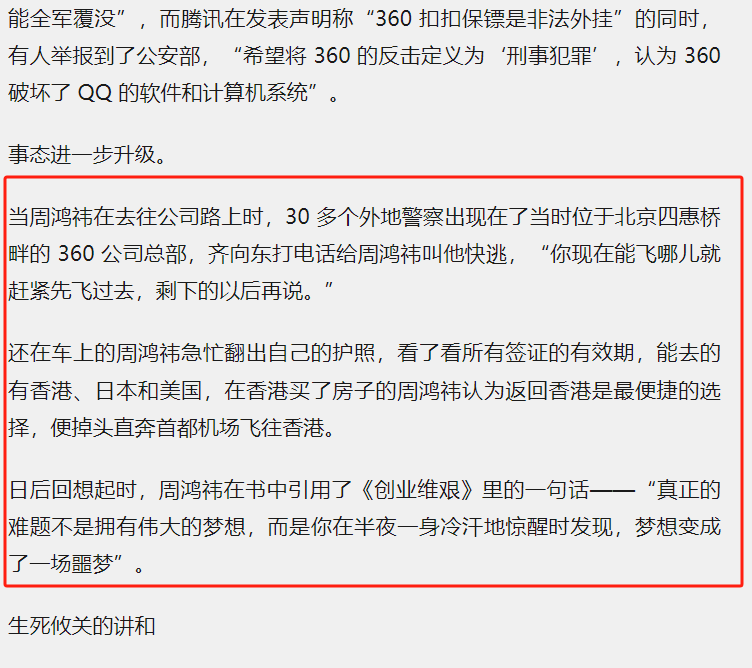 今天都在传这个“只要罗永浩晚走半天，他就有可能走不掉了”的故事。
这让我想到了十多年前中国互联网上另一场超级牛逼的商战：【3Q大战】
老周和老罗都是中国科技和互联网战线上比较“邪性”的老板，有人爱有人狠。但是无论爱恨，他们的这种遭遇还是让人震惊，在中国做企业家要面临的真的不仅仅是做企业啊