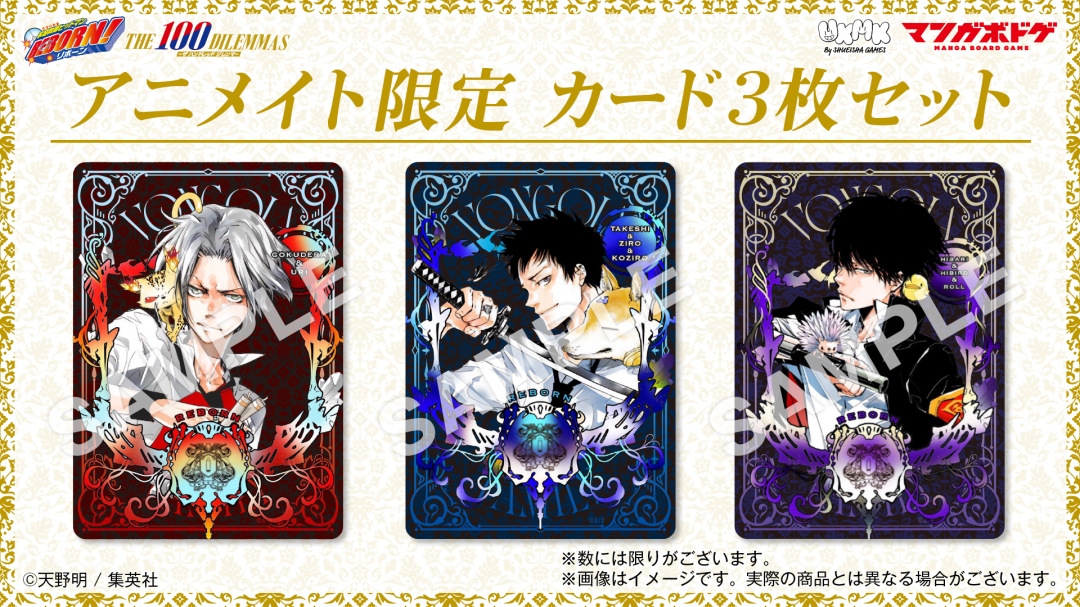 12月発売予定【『家庭教師ヒットマンREBORN!』THE 100 DILEMMAS -ザ