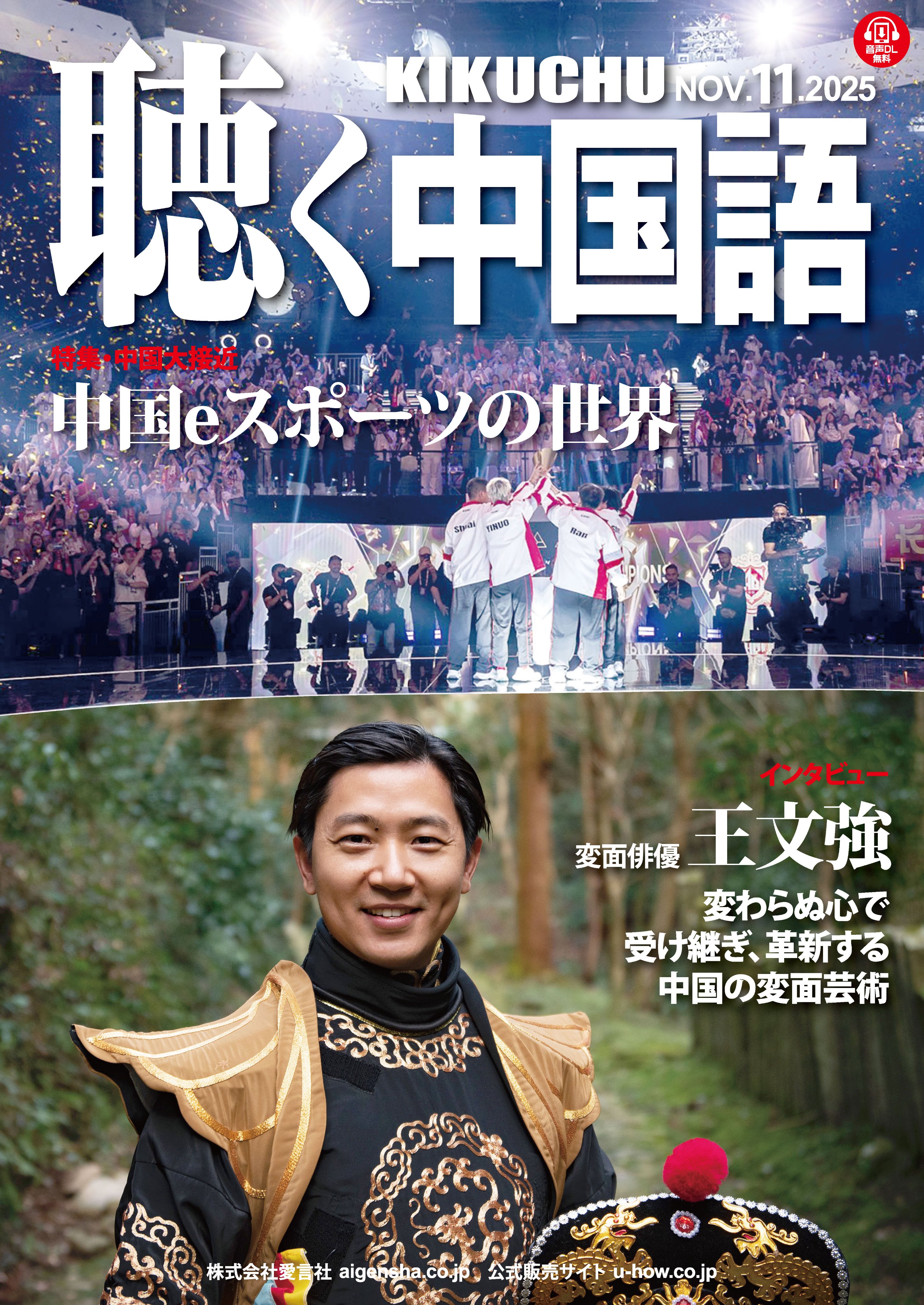 月刊『聴く中国語』@愛言社 (@aigensha) / X
