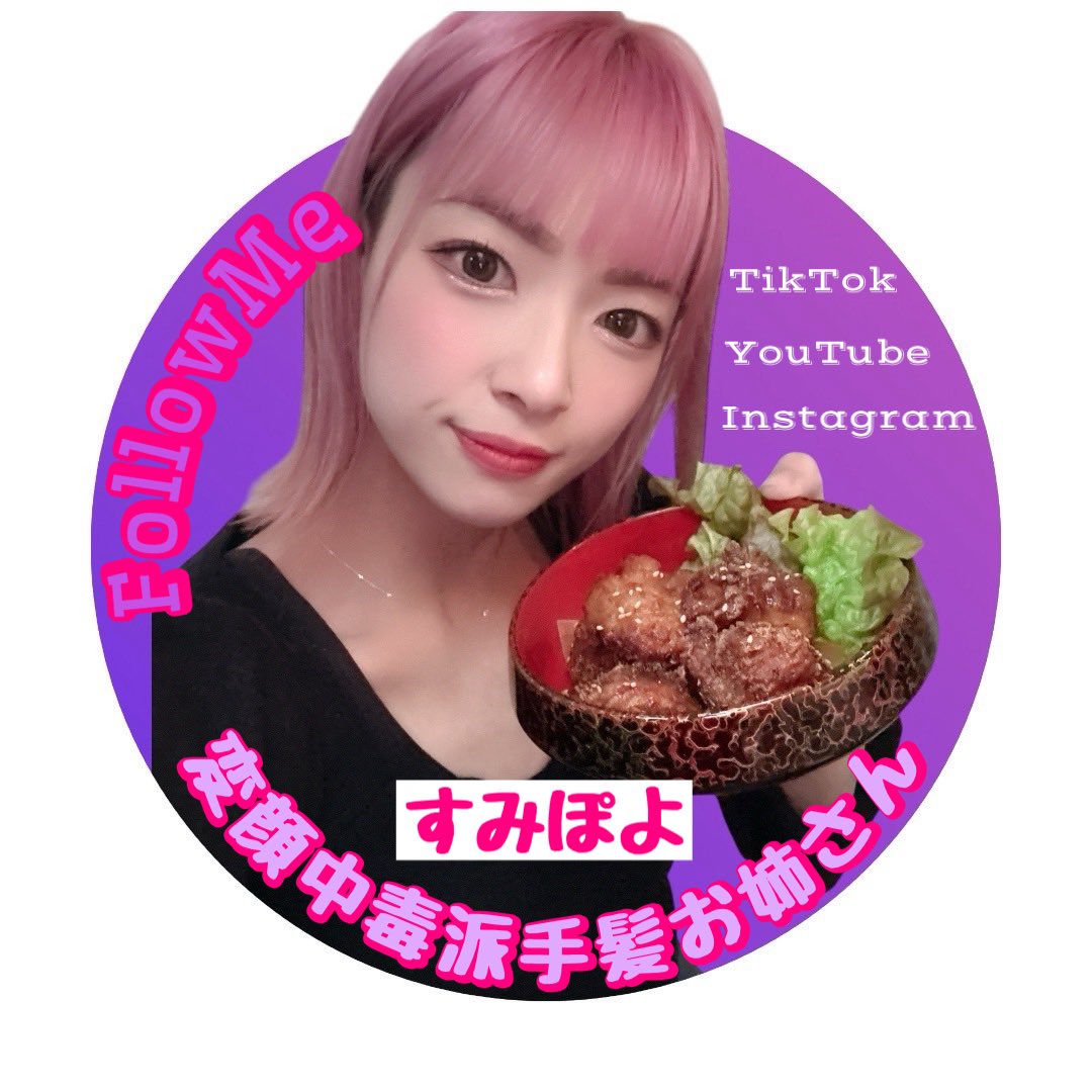 公式】すみぽよ🫰official_staff (@sumipoyo_staff) / Posts / X