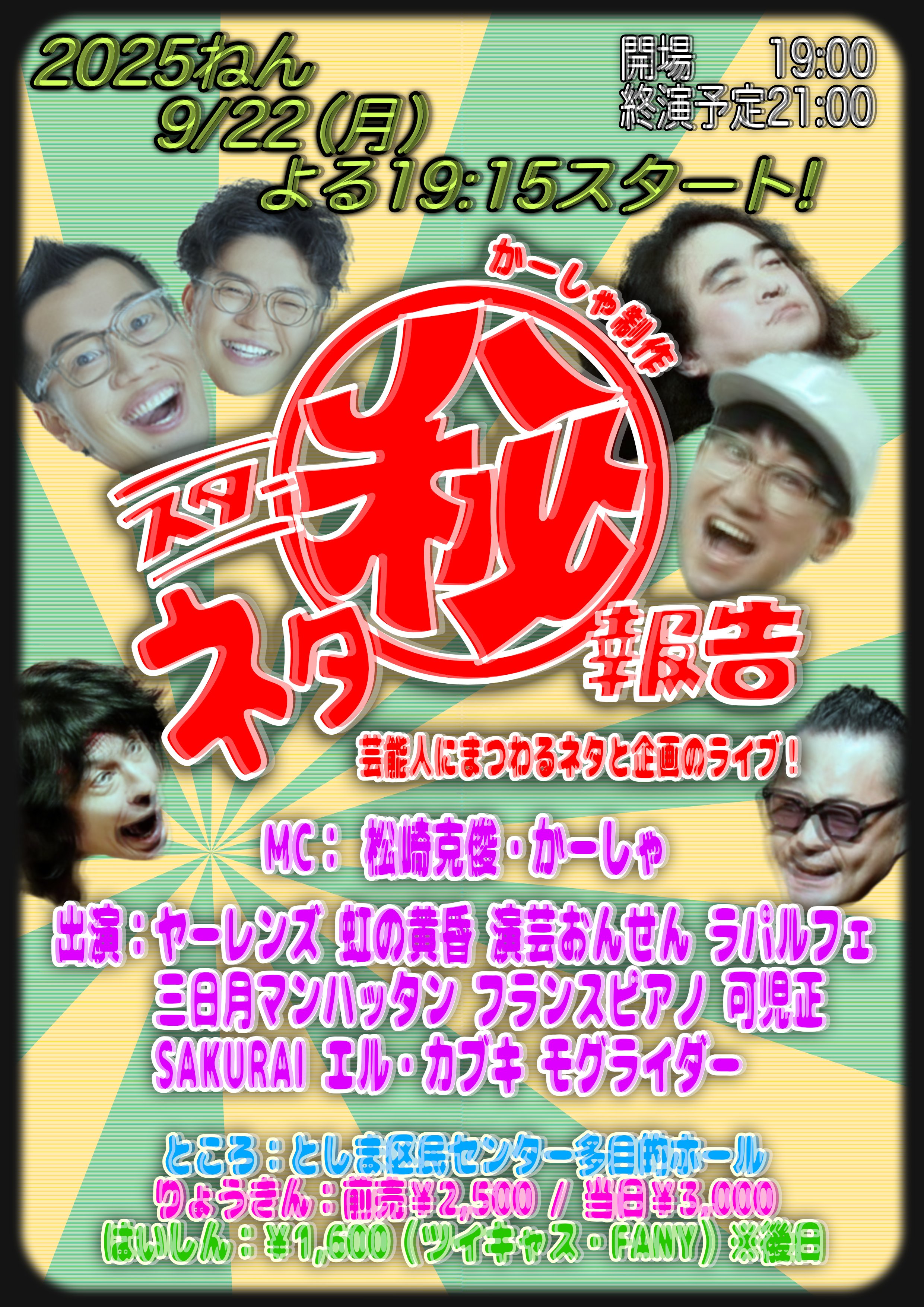 【希少糖】お笑い神経衰弱 爆笑！人間トランプ「お笑いDOJO」50回記念 ポテト大好きなしおちゃん🍟 (@pattsunshiochaa) / X