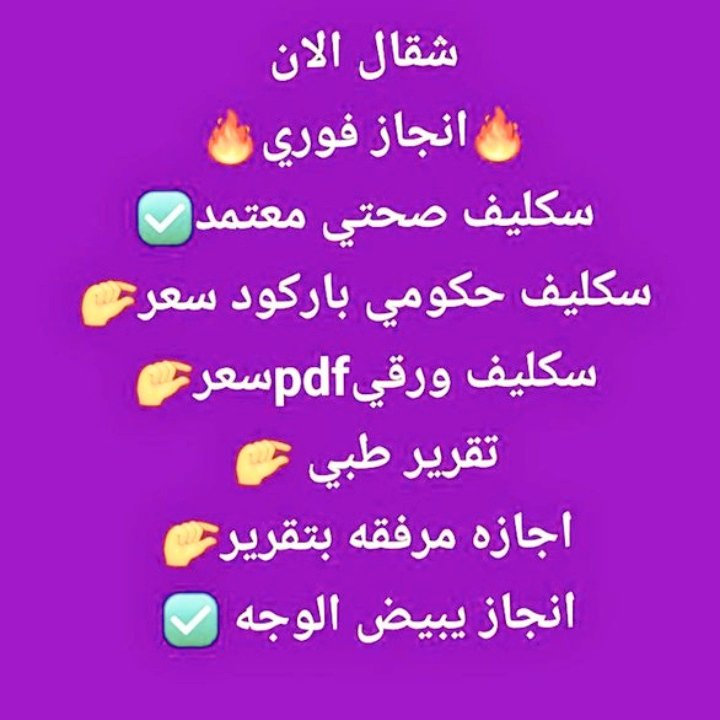 سكليف صحتي wa.me/+966544892521
