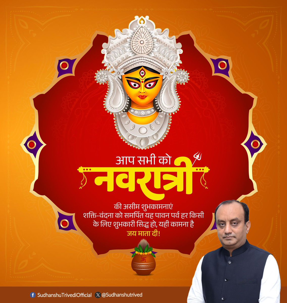 Dr. Sudhanshu Trivedi (@sudhanshutrived) on Twitter photo рдЖрдк рд╕рднреА рдХреЛ рд╢рд╛рд░рджреАрдп рдирд╡рд░рд╛рддреНрд░рд┐ рдХреА рдЕрд╕реАрдо рд╢реБрднрдХрд╛рдордирд╛рдПрдВред рд╢рдХреНрддрд┐-рд╡рдВрджрдирд╛ рдХреЛ рд╕рдорд░реНрдкрд┐рдд рдпрд╣ рдкрд╛рд╡рди рдкрд░реНрд╡ рд╣рд░ рдХрд┐рд╕реА рдХреЗ рд▓рд┐рдП рд╢реБрднрдХрд╛рд░реА рд╕рд┐рджреНрдз рд╣реЛ, рдпрд╣реА рдХрд╛рдордирд╛ рд╣реИред
рдпрд╛ рджреЗрд╡реА рд╕рд░реНрд╡рднреВрддреЗрд╖реБ рд╢рдХреНрддрд┐-рд░реВрдкреЗрдг рд╕рдВрд╕реНрдерд┐рддрд╛ред
рдирдорд╕реНрддрд╕реНрдпреИ рдирдорд╕реНрддрд╕реНрдпреИ рдирдорд╕реНрддрд╕реНрдпреИ рдирдореЛ рдирдордГрее рдЖрдк рд╕рднреА рдХреЛ рд╢рд╛рд░рджреАрдп рдирд╡рд░рд╛рддреНрд░рд┐ рдХреА рдЕрд╕реАрдо рд╢реБрднрдХрд╛рдордирд╛рдПрдВред рд╢рдХреНрддрд┐-рд╡рдВрджрдирд╛ рдХреЛ рд╕рдорд░реНрдкрд┐рдд рдпрд╣ рдкрд╛рд╡рди рдкрд░реНрд╡ рд╣рд░ рдХрд┐рд╕реА рдХреЗ рд▓рд┐рдП рд╢реБрднрдХрд╛рд░реА рд╕рд┐рджреНрдз рд╣реЛ, рдпрд╣реА рдХрд╛рдордирд╛ рд╣реИред
рдпрд╛ рджреЗрд╡реА рд╕рд░реНрд╡рднреВрддреЗрд╖реБ рд╢рдХреНрддрд┐-рд░реВрдкреЗрдг рд╕рдВрд╕реНрдерд┐рддрд╛ред
рдирдорд╕реНрддрд╕реНрдпреИ рдирдорд╕реНрддрд╕реНрдпреИ рдирдорд╕реНрддрд╕реНрдпреИ рдирдореЛ рдирдордГрее