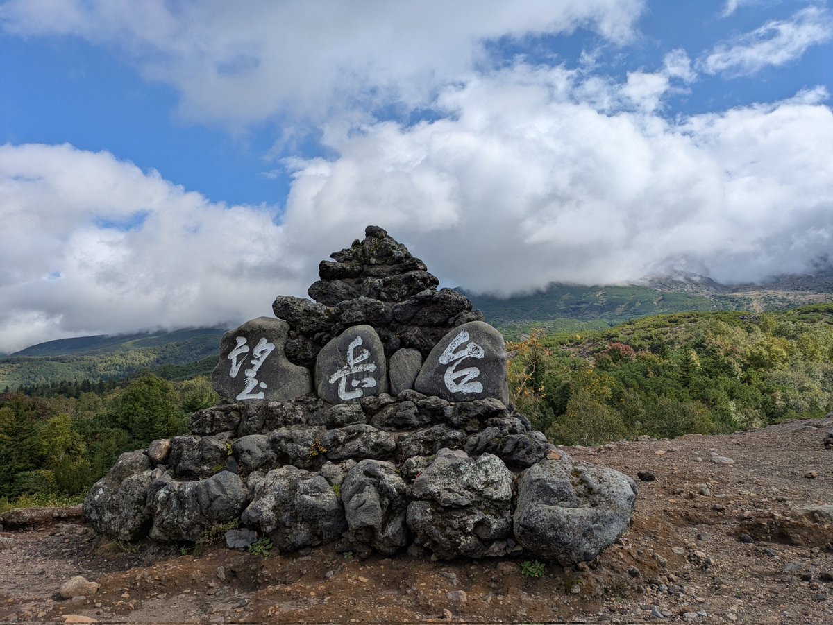 望岳台なう！
お天気回復しましたが、山は隠れてますねぇ！