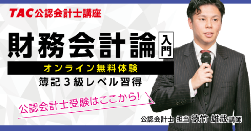 資格の学校TAC 公認会計士講座 (@TAC_CPA) / X