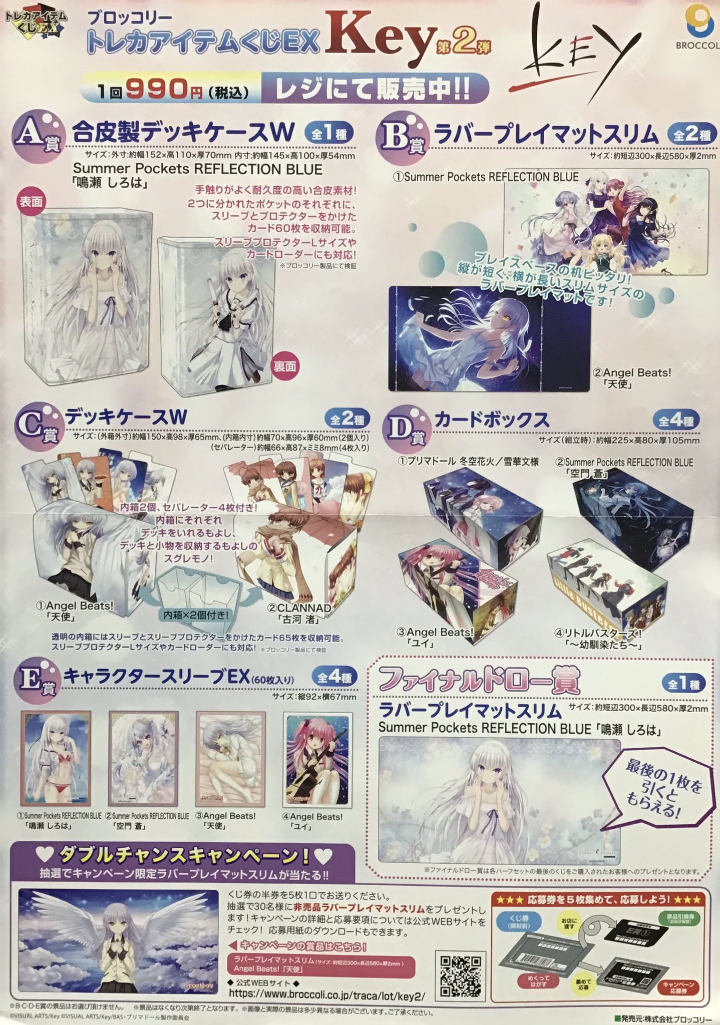 ブロッコリートレカアイテムくじ公式 (@toreca_kuji) / X