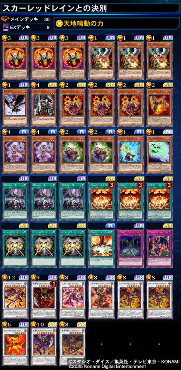 KCお疲れ様でした🙇
デッキはまさかの🍋1本、最終更新69位で6個目の銀🥈取れそうです！
4月KCで銀逃したテーマでのリベンジが出来て嬉しいです
構築はデモチェ1枚で攻めてみました
プレイヤー名「グランドタスクドラゴン」でした、今回の名前は適当です