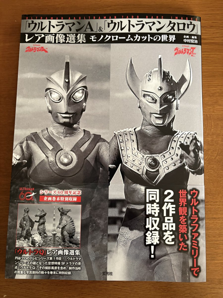 Ultimate Ale ウルトラマンタロウ　新品・未開封 中島かずき (@k_z_ki): 