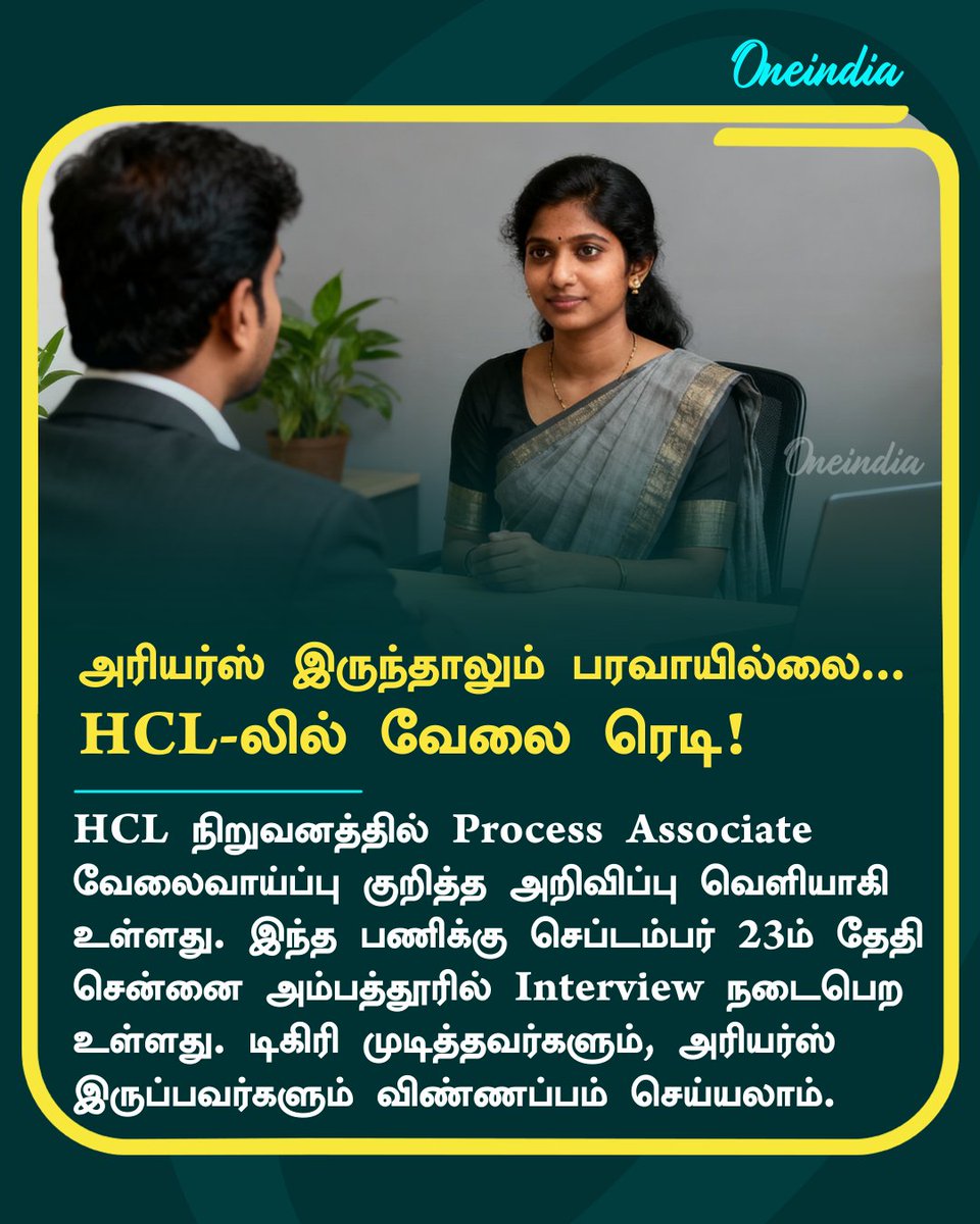 thatsTamil's tweet image. அரியர்ஸ் இருந்தாலும் பரவாயில்லை.. அனுபவமும் வேண்டாம்.. HCL-லில் செப்., 23ல் இண்டர்வியூ

More Details: tamil.oneindia.com/jobs/hcl-mega-…

#HCL #MegaWalkin #ProcessAssociate #JobInterview #JobUpdates #Oneindia #OITamil