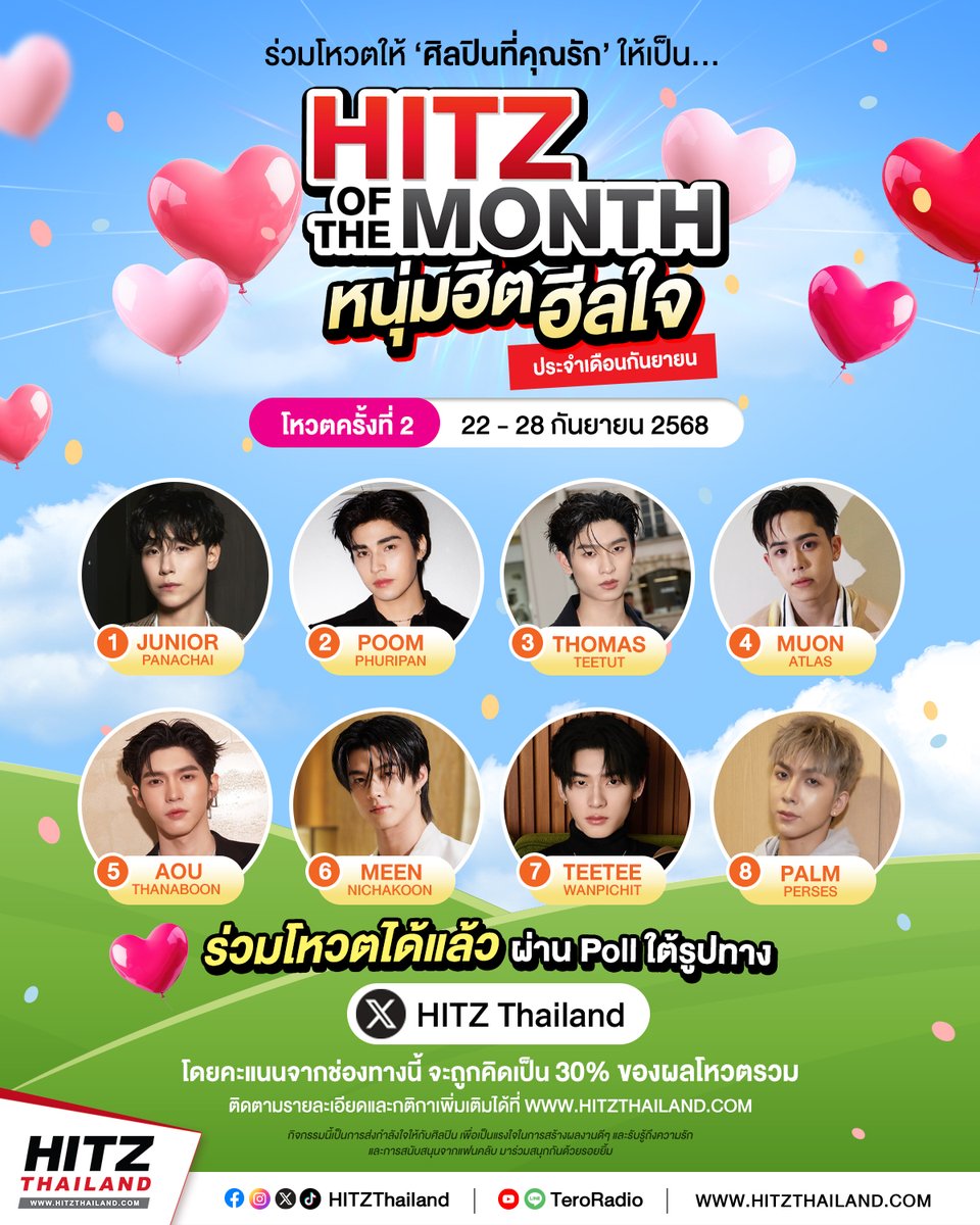 เพราคุณคือผู้กำหนดว่าใครจะเป็น HITZ of the Month คนต่อไป!😍

📱 มาร่วมเป็นส่วนหนึ่งในการตามหาเจ้าของรางวัล #หนุ่มฮิตฮีลใจ ✨💖 ในกิจกรรม #HITZofTheMonth ประจำเดือนกันยายนนี้ ไปด้วยกัน 

#junniorrs #poompps #tthomastc #MuonATLAS #aou_tnbknr #Meennicha8 #twnpich #PALM_PERSES