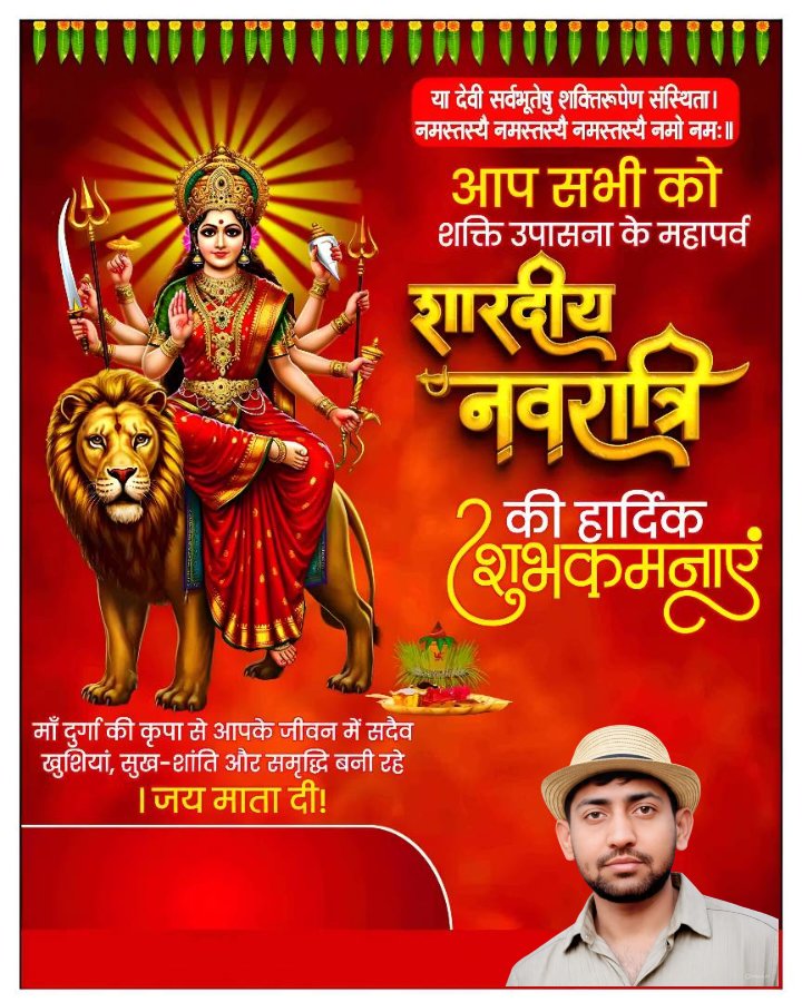 ॐ देवी शैलपुत्र्यै नमः॥
-वन्दे वाञ्छितलाभाय चन्द्रार्धकृतशेखराम्।
वृषारुढां शूलधरां शैलपुत्रीं यशस्विनीम्॥

    जगत जननी मां जगदंबा का प्रथम स्वरूप के दिव्य दर्शन  मां शैलपुत्री की असीम कृपा सभी भक्तों पर बनी रहे सभी के जीवन सुख में समृद्धि हो 👏