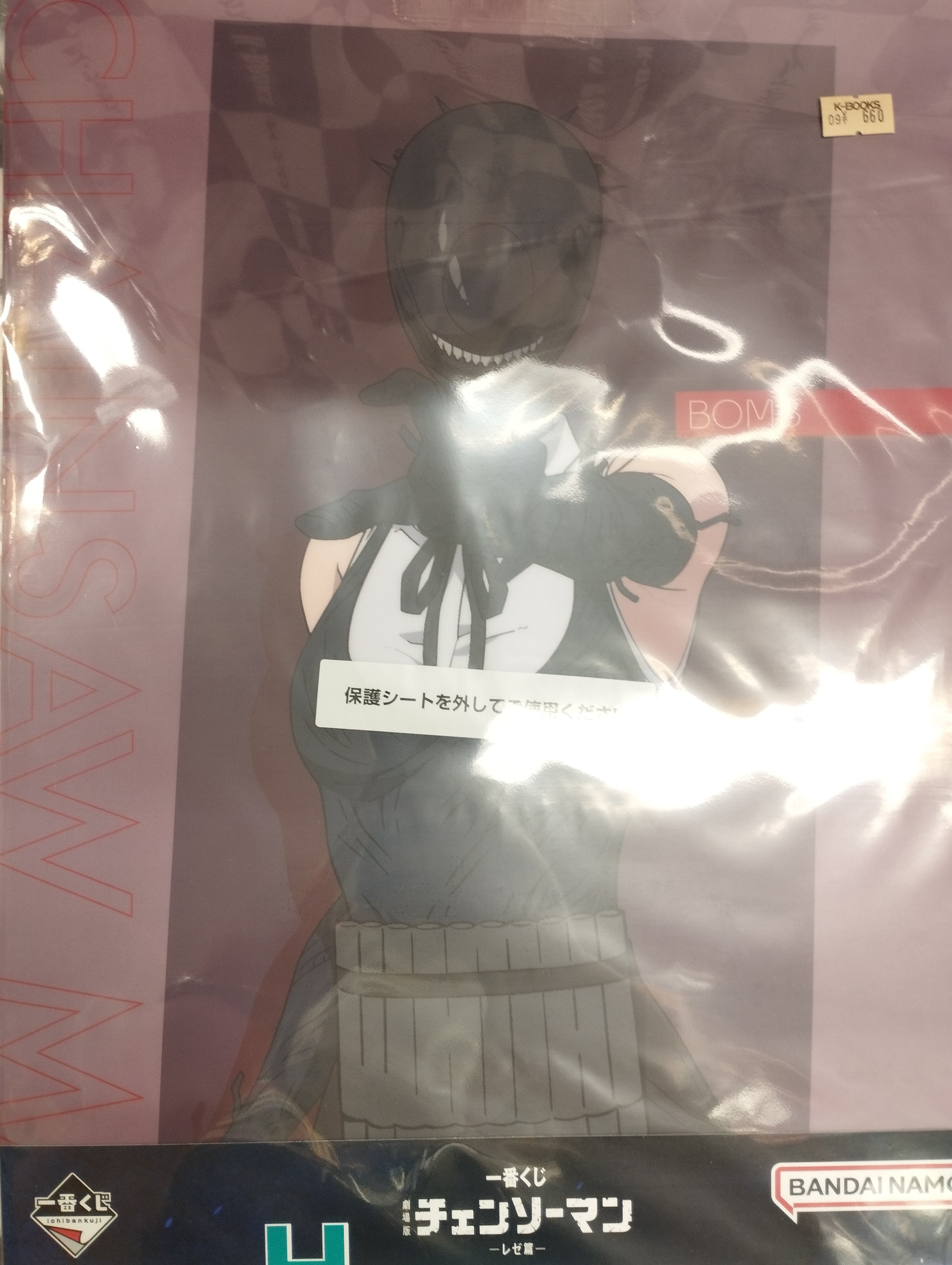 チェンソーマン H賞 クリアポスター レゼ レゼとデンジ レゼ ボムの4