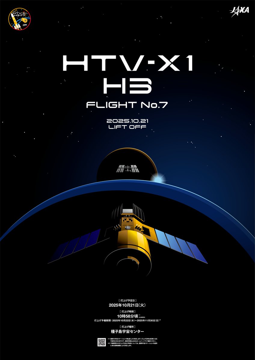 ☪︎ページ 自画自賛で恐縮ですが、カッコイイと評判のHTV-X 1号機の打上げ
