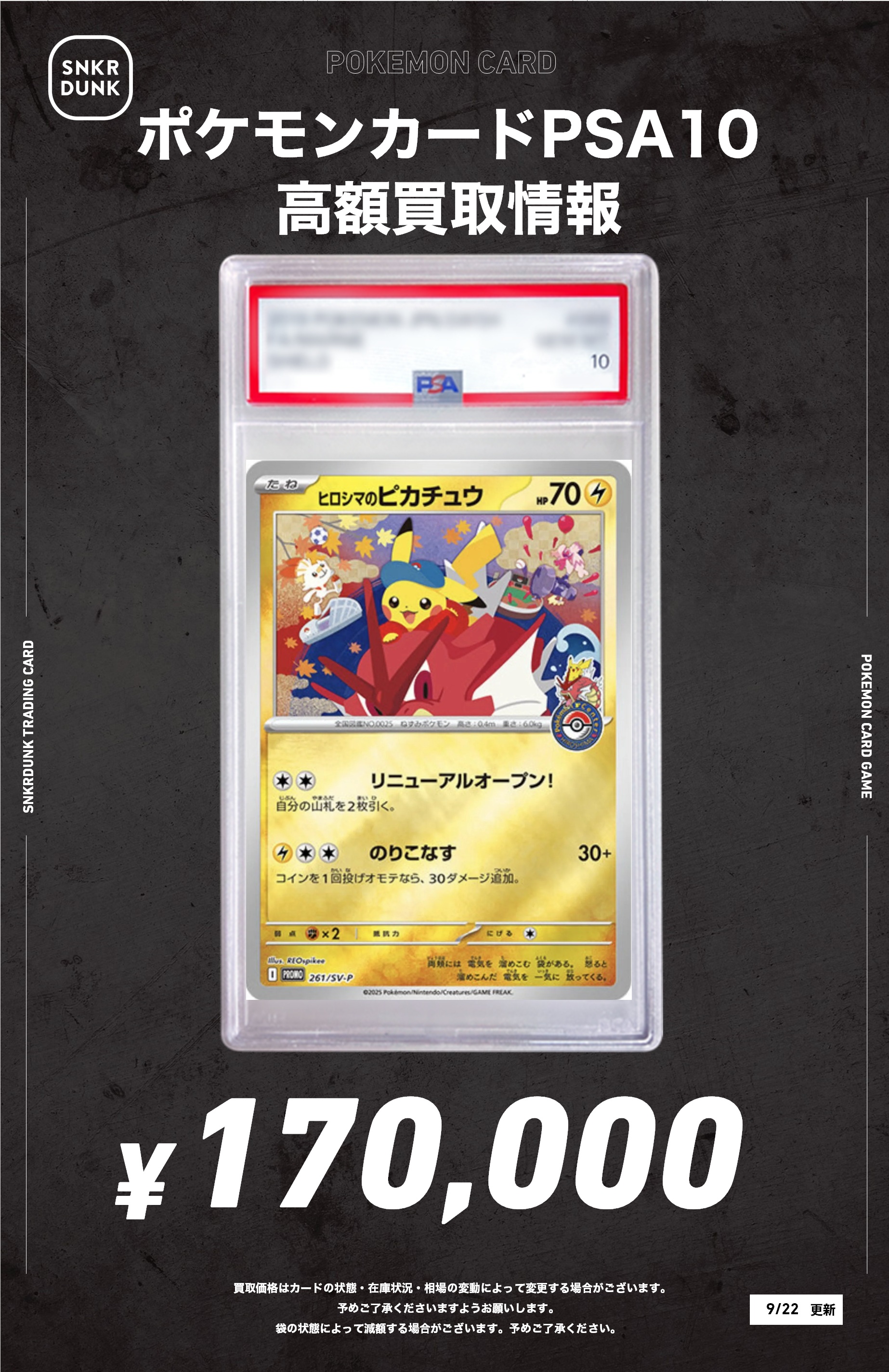 ポケモンカード　ヒロシマのピカチュウ　PSA10 PSA10鑑定済〕ヒロシマのピカチュウ【P】{261/SV-P}