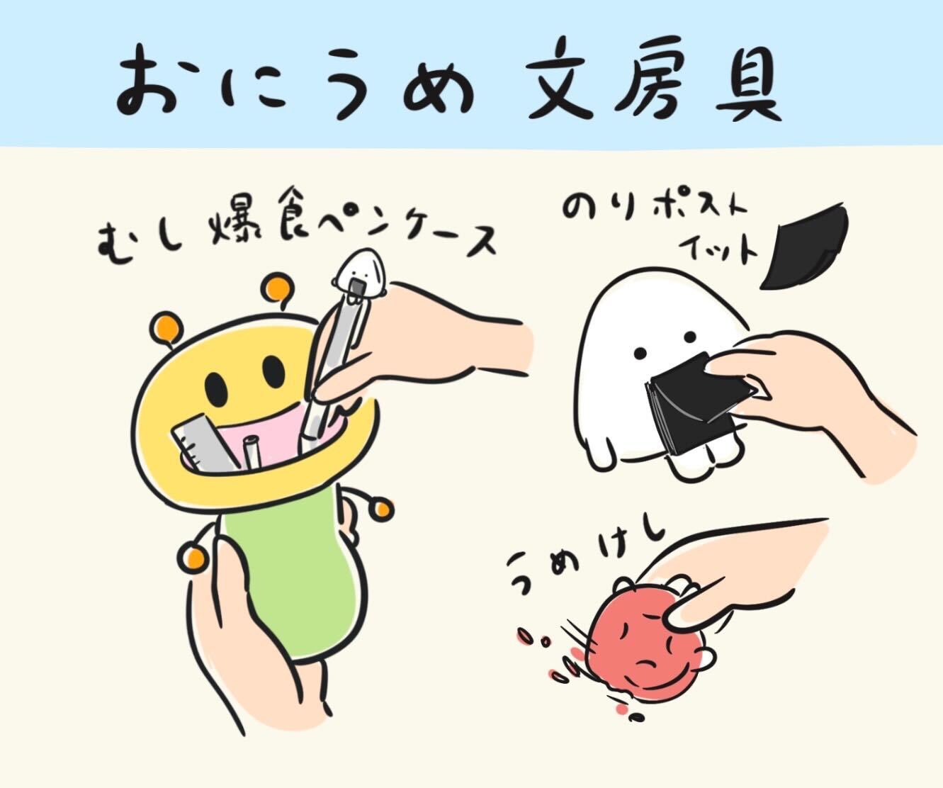 おにうめ STAFF (@oniume_info) / X