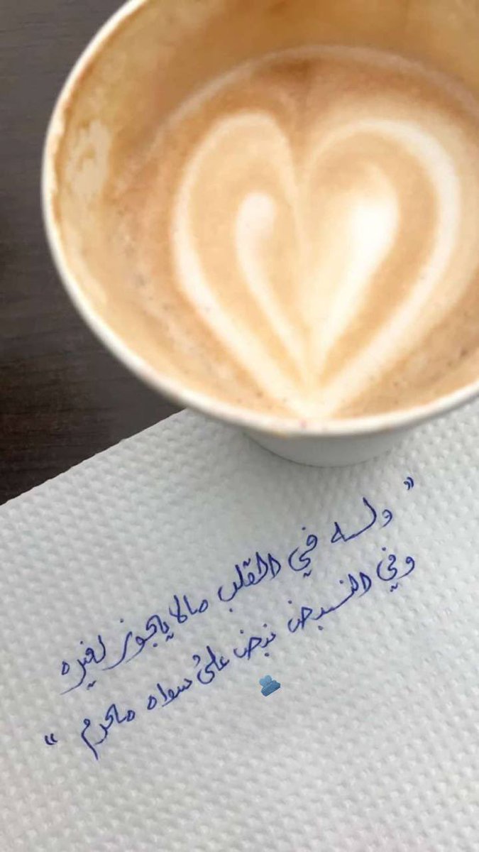تفنّن في صنع المحبّة..
إصنع سعادتك بنفسك وتذوّقها.
أغلِق كل الأبواب التي تفسِد مزاجك،وإستمتع بما تملِك بعيداً 
عن كل ما يحدث على هذه الأرض 💎