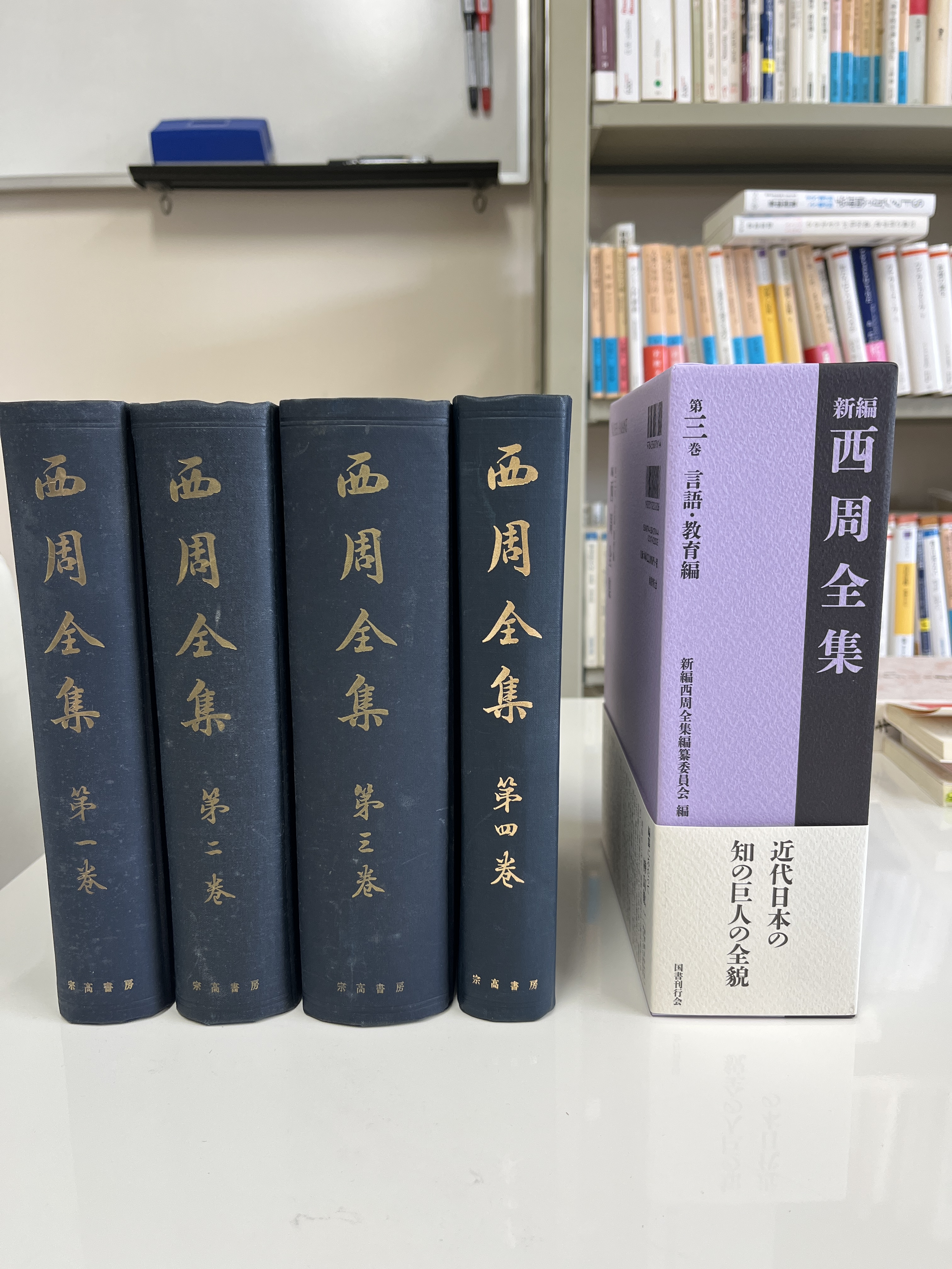 全集・双書】 新編西周全集編纂委員会 / 新編 西周全集 第三巻 言語