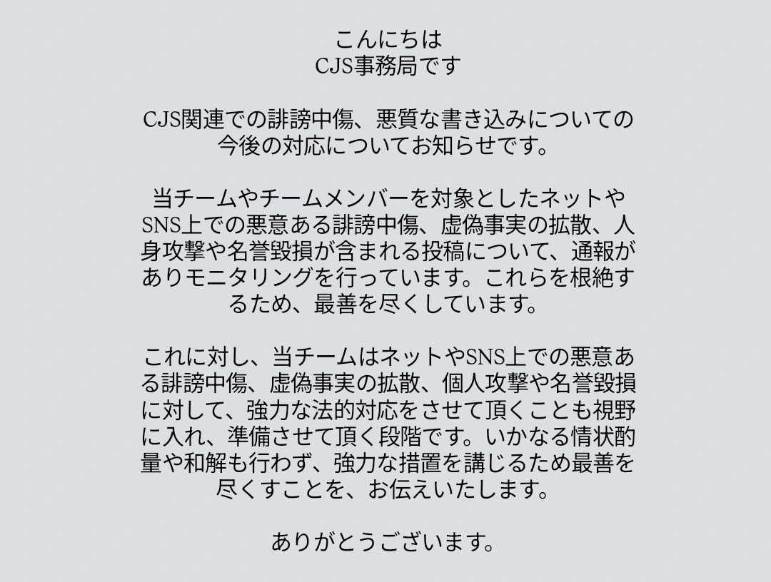 cjs_official_'s tweet image. CJS事務局よりお知らせです