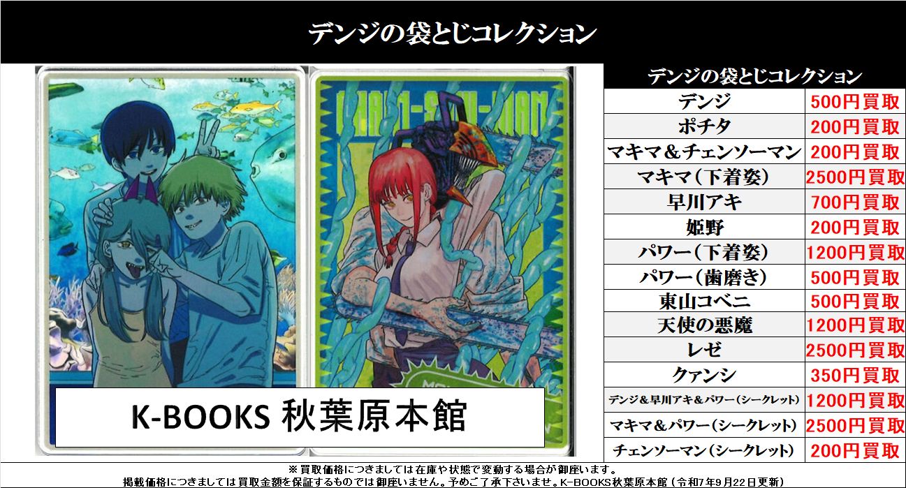 チェンソーマン デンジの袋とじコレクション レゼ アクリルカード