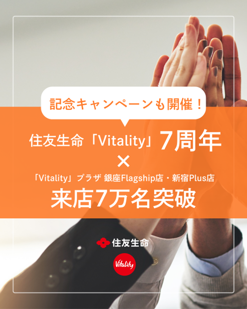 ☆参加費無料☆＼🎉Vitality7周年＆プラザ来店7万名突破記念