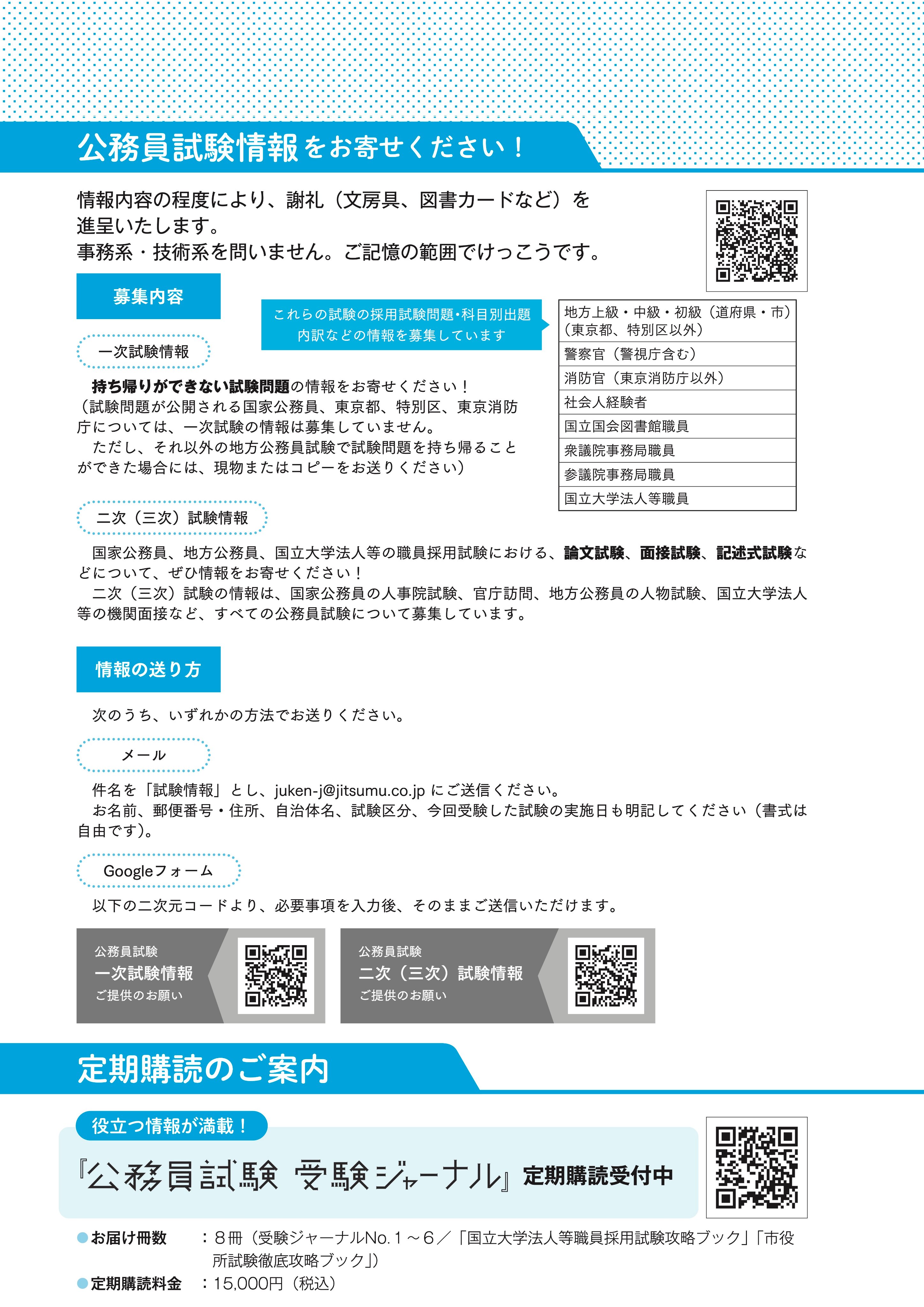 公務員試験 受験ジャーナル編集部 on X: 