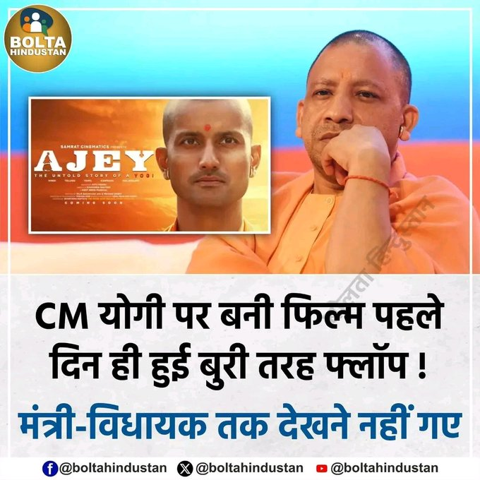 sidd_sharma01's tweet photo. The state of affairs of #UttarPradesh #UP
Even their own Ministers & BJP Workers did not go to see the Movie!!! But he is the Next #PM_Material according to #ITCellChaprasis ЁЯШЬЁЯШЭ
#Navratri2025 #рдирд╡рд░рд╛рддреНрд░рд┐ https://t.co/4jWyfg1z46