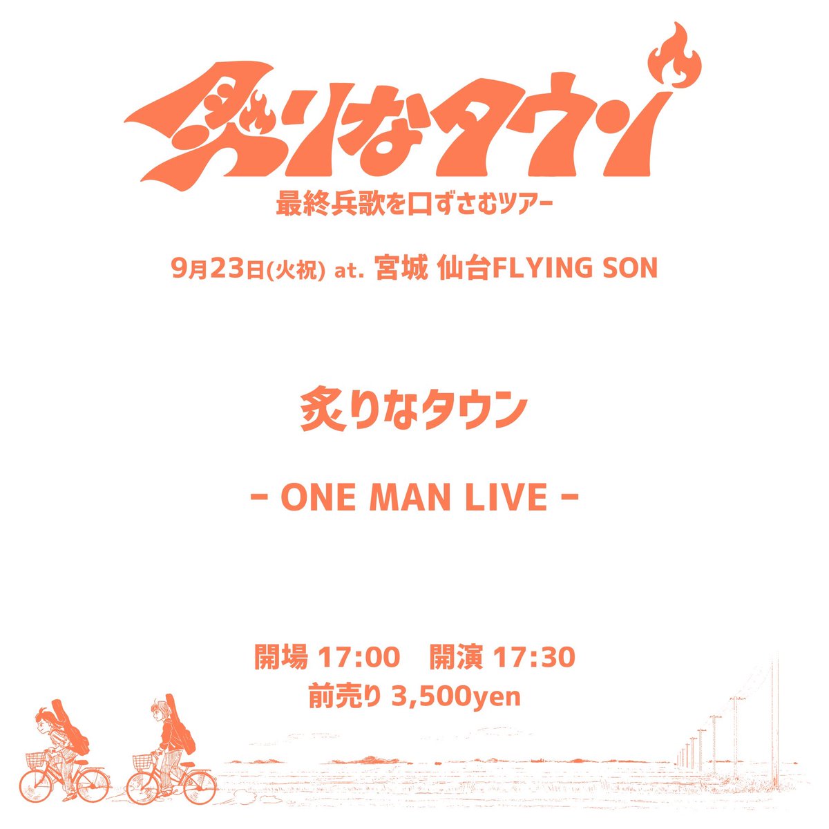炙りなタウン & スタールーズ ライブ来場者限定特典CD 最終価格 物販のお知らせ! 】 炙りなタウン 2nd full album release tour 