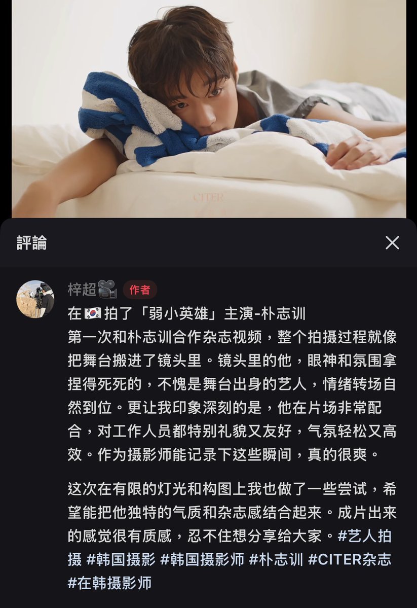 梓超攝影師

在韓國拍了「弱小英雄」主演-朴志訓