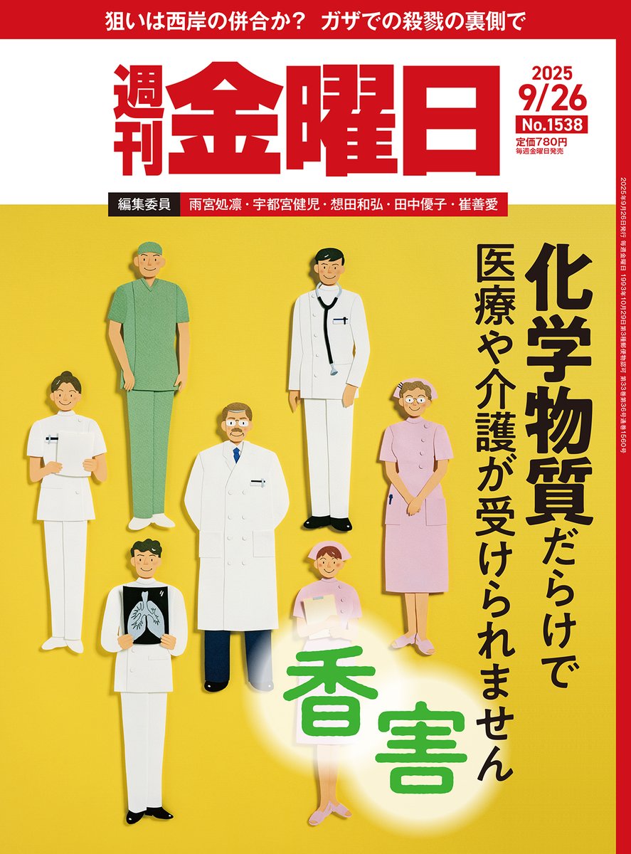 週刊 金曜日 2017年 11/17号 [雑誌] 週刊金曜日 (@syukan_kinyobi) / X