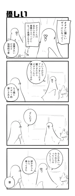 優しい 