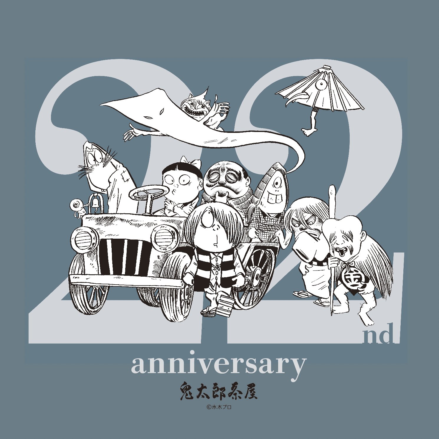 公式】鬼太郎茶屋 on X: 