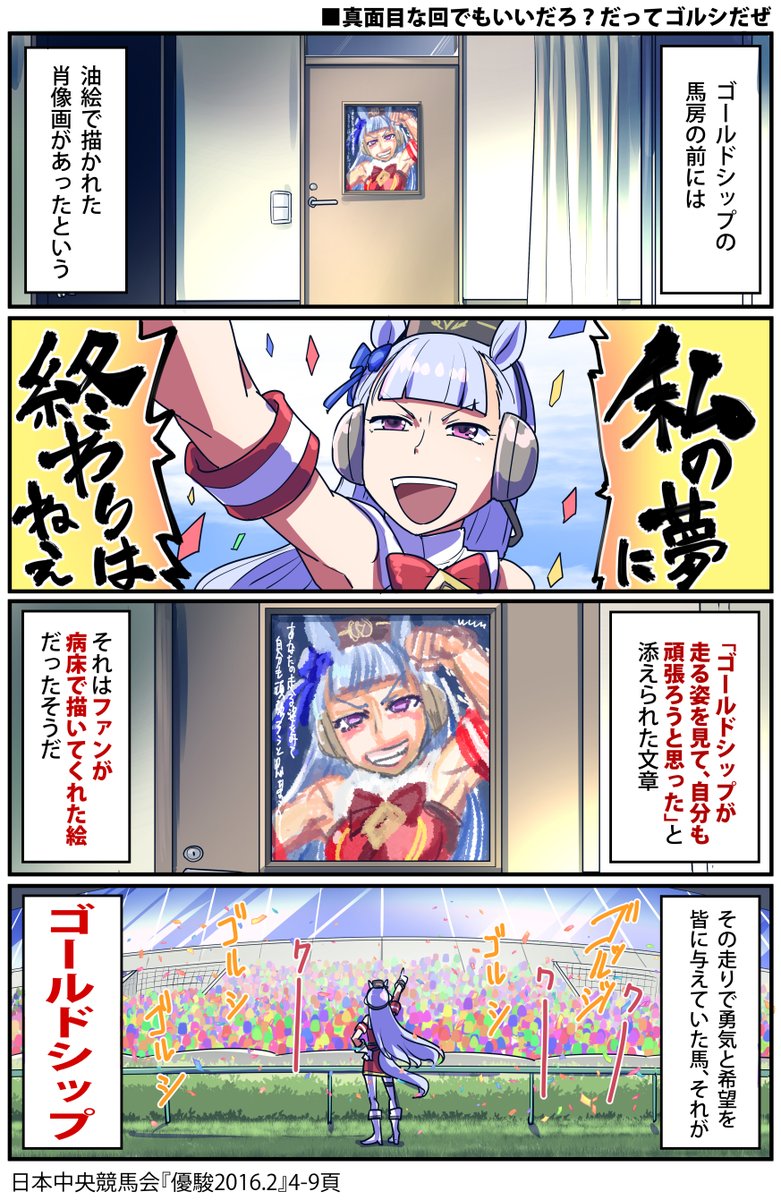 ゴールドシップの馬房のお話(再掲 