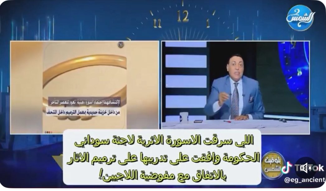 بحسب الغيطى اللى سرقت الاسوره الاثرية طلعت سودانية والظاهر الحكومة كانت مخبية الفضيحة ومكسوفه تقول !