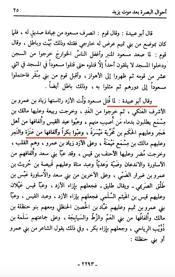 206 - ابو عبيدة 209 هـ - وعبوا بكراً وألفافها من عنزة