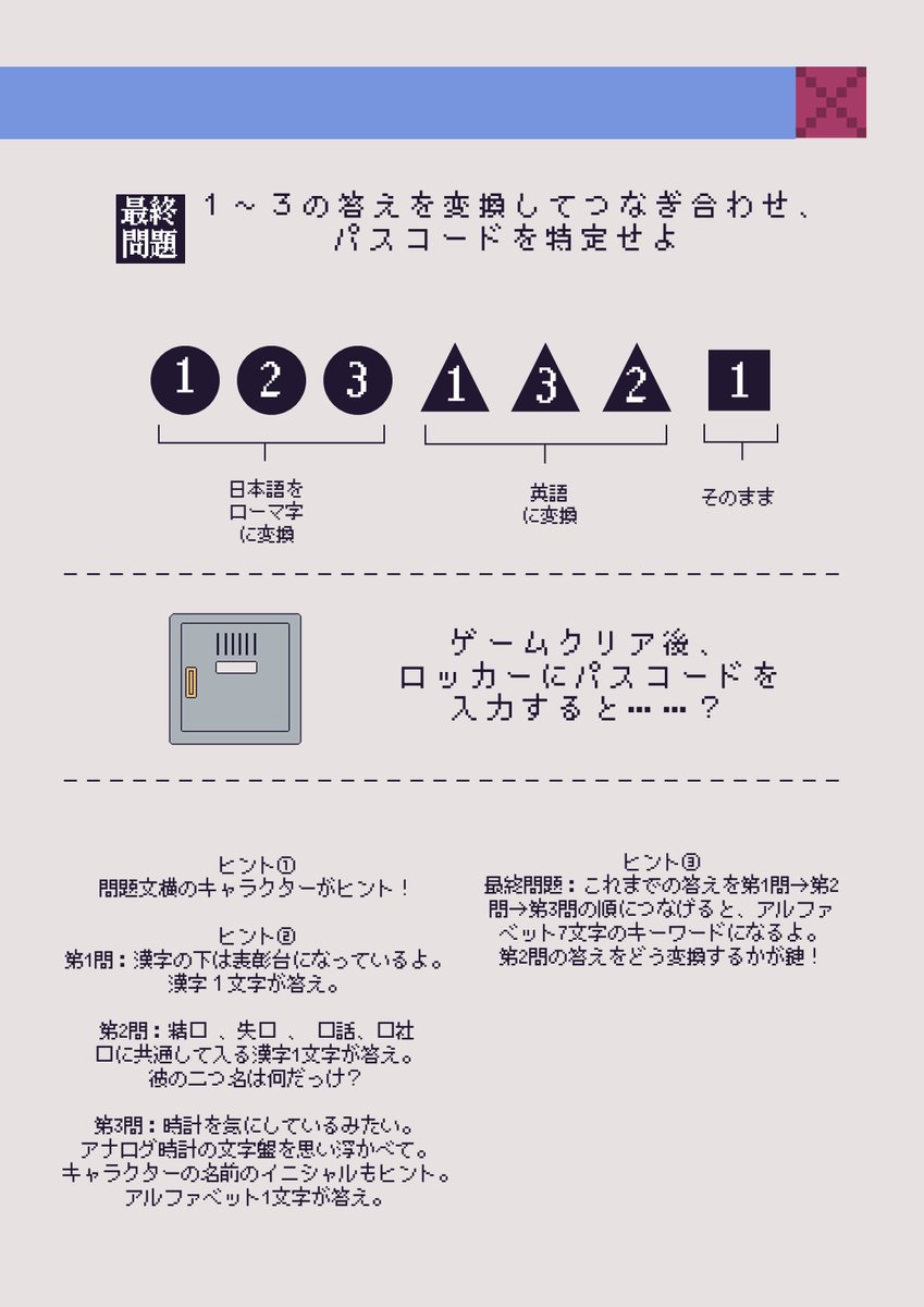 dkdksdhr's tweet photo. LDM説明書風ガイドブックに掲載しておりました謎解きを公開します。答えは新シナリオを読むためのパスコードになっています。（シナリオは現在制作中で年内には公開予定です）
更なるヒントはALTを参照してください。答えの発表は10月初旬予定です。
#LDMカキコ https://t.co/BzhYzoTlM3