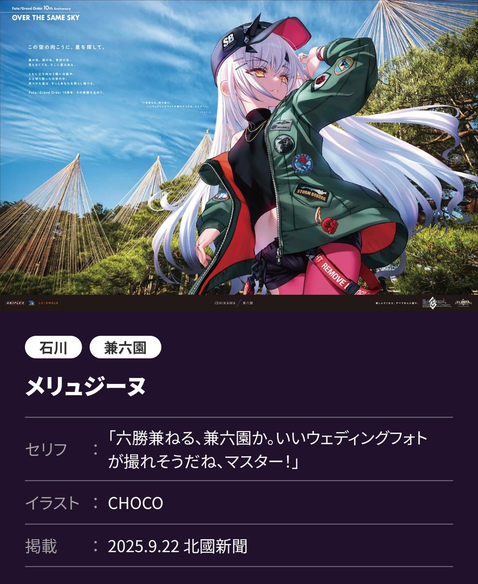 ○北國新聞○ 9月21日:テュフォン・エフェメロス 9月22日:メリュジーヌ