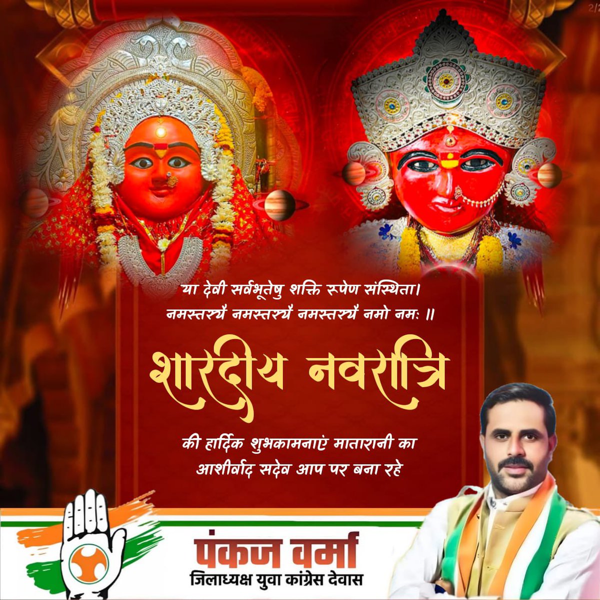 Pankajvyc's tweet photo. ॐ सर्वमंगल मांगल्ये शिवे सर्वार्थ साधिके। शरण्ये त्र्यंबके गौरी नारायणि नमोऽस्तुते।।
नवरात्र पर्व क�� हार्दिक शुभकामनाएं 🙏 https://t.co/H8nRbRpFos