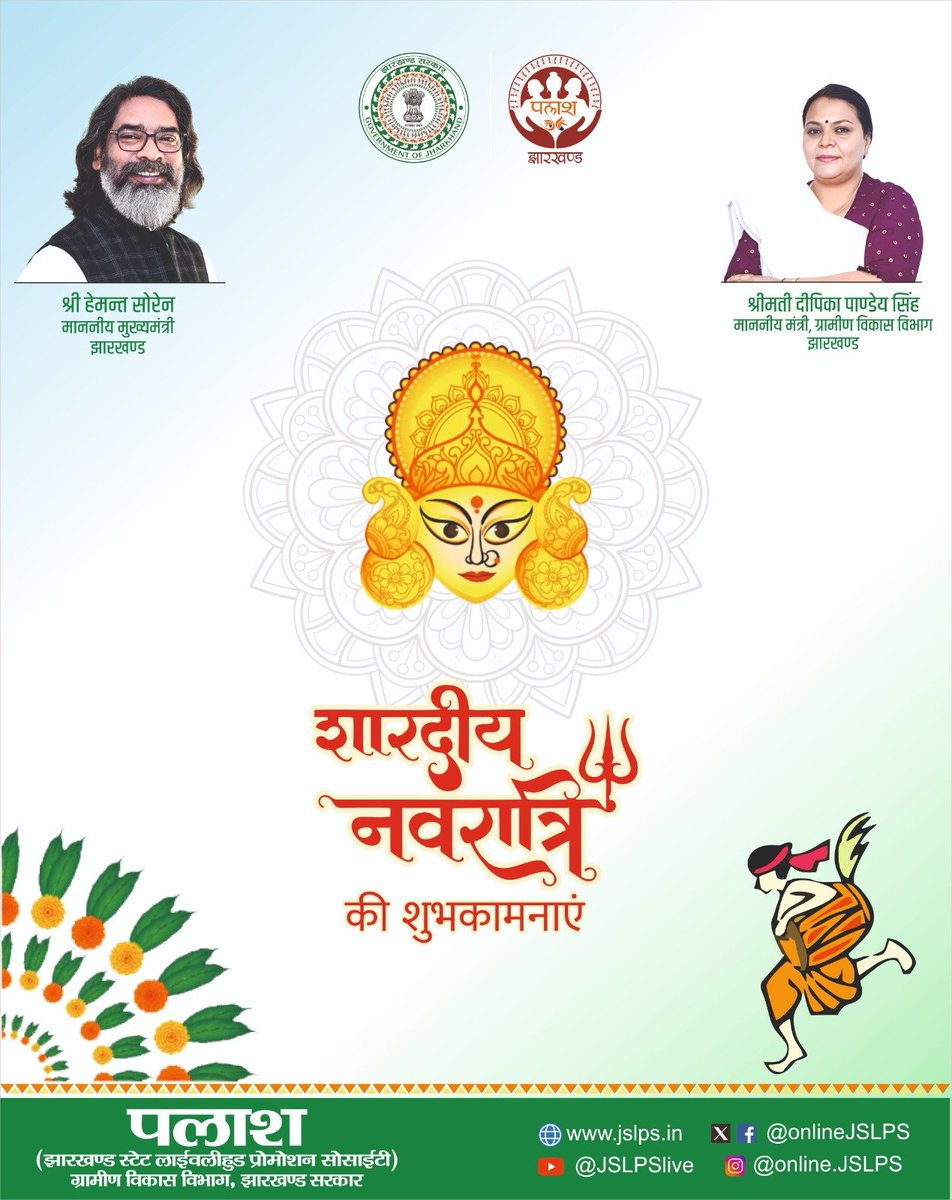 शारदीय नवरात्र कलश स्थापना की शुभकामनाएं।

#Navratri2025 

<a href="/HemantSorenJMM/">Hemant Soren</a> @dipi